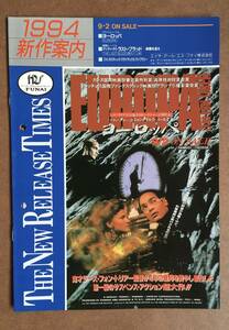 パンフレット『 ヨーロッパ』（1991年）ビデオ販促 非売品 ラース・フォン・トリアー『ラスト・ブラッド』（1991年） アンディ・ラウ