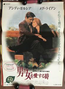 ポスター『 男が女を愛する時』（1994年） アンディ・ガルシア メグ・ライアン エレン・バースティン WHEN A MAN LOVES A WOMAN