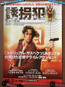 ポスター 『 誘拐犯』（2000年） ライアン・フィリップ ベニチオ・デル・トロ ジェームズ・カーン クリストファー・マッカリー