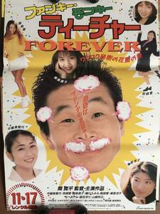  poster [ fan key Monkey tea tea -FOREVER](1995 year ).. love Iijima Naoko Hosokawa Fumie Iijima Ai Shinohara Ryoko interval . flat Nakajima Michiyo 