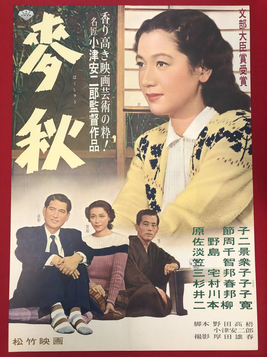 値引 2025年最新】Yahoo!オークション -原節子 ポスターの中古品 その他