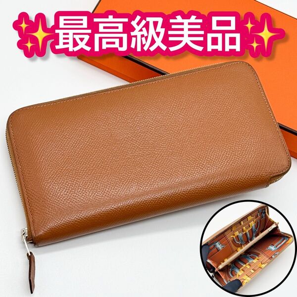 エルメス アザップ シルクイン ロング 財布 茶色 アザップロング ジップ 長財布 ウォレット ラウンドファスナー