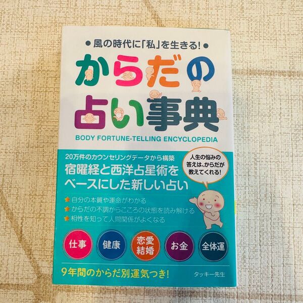 からだの占い事典