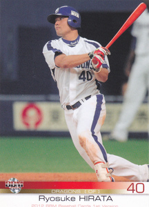 2012ＢＢＭベースボールカード1st 182 平田良介 中日 大阪府 大阪桐蔭高校 ドラフト1位