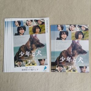 少年と犬 フライヤー ロケ地MAP 高橋文哉 西野七瀬
