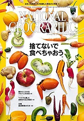 「NATIONAL GEOGRAPHIC (ナショナル ジオグラフィック) 日本版 2016年 03月号」 送料込み