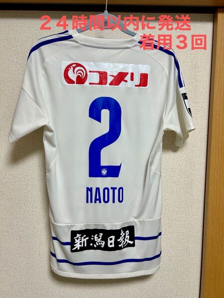 アルビレックス新潟 2024 ユニフォーム 新井直人