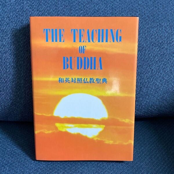 THE TEACHING OF BUDDHA 和英対照版 仏教聖典
