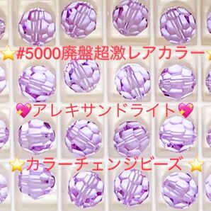 ☆特別出品③☆スワロフスキー☆廃盤激レア♪#5000幻のアレキサンドライト☆