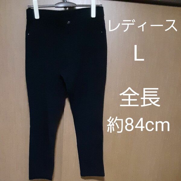 レディースL クロップドレギンスパンツ ウエストゴム ストレッチ ブラック 黒 薄手