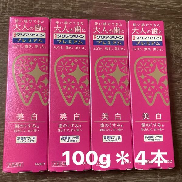 【花王】クリアクリーンプレミアム美白 100g×4本 まとめて 高濃度フッ素 1450ppm配合 歯を白くする・タバコのやに除去