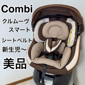 【美品】コンビ JG-550 クルムーヴスマート エッグショック 茶
