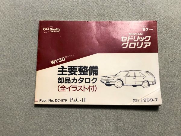 2025年最新】Yahoo!オークション -セドリックカタログの中古品 2025年最新】Yahoo!オークション -セドリックカタログの中古品