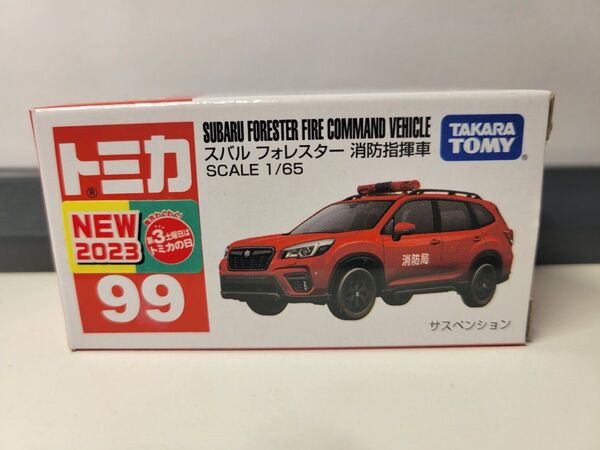 最低価格 トミカ No99 スバルフォレスター消防指揮車