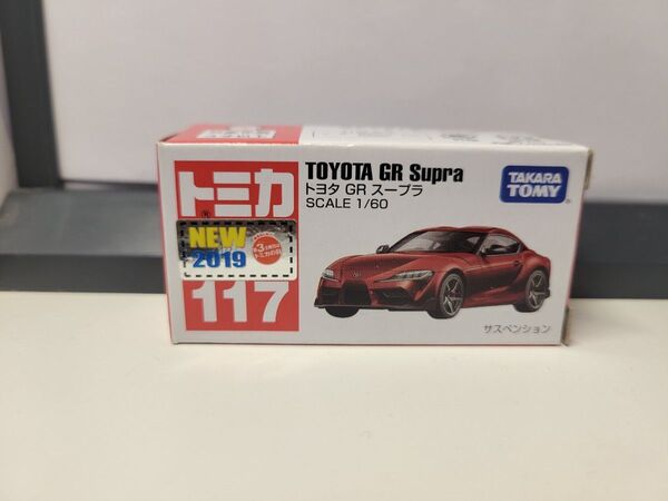 最低価格トミカNo117 トヨタGRスープラ