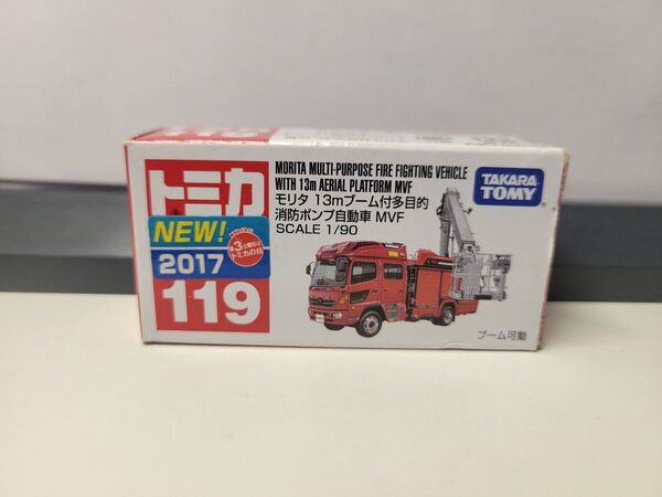 最低価格 トミカ No119 モリタ13mブーム付多目的消防ポンプ自動車MVF