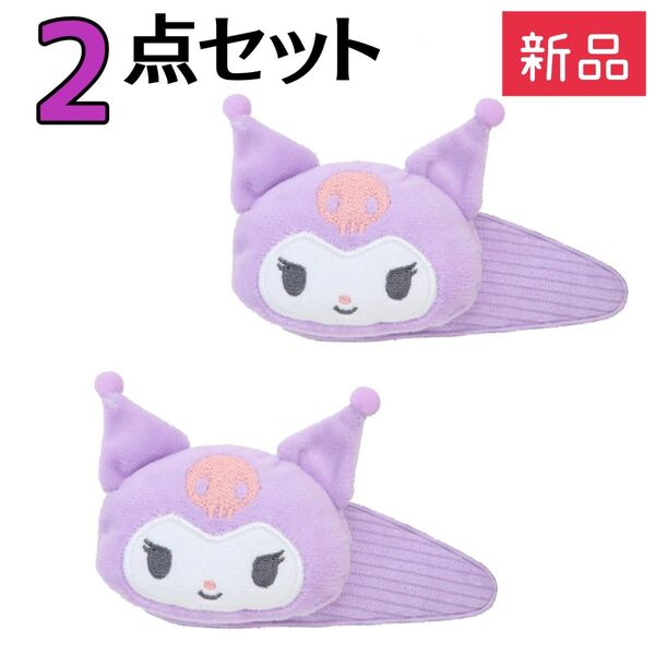 新品未開封品◎アイプランニング サンリオキャラクターズ ドデカパッチン 【クロミ】 2点セット