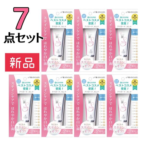 新品未開封品◎サンギ アパガード セレナ トライアル 20g【7点セット】ステインケアタイプ 薬用ハミガキ