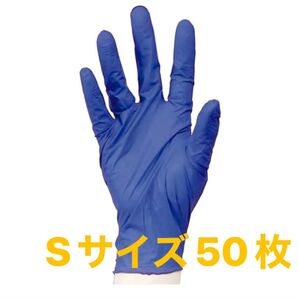 millionニトリルグローブ Sサイズ50枚