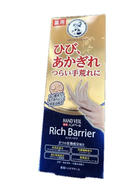 メンソレータム ハンドベール リッチバリア 70g 1個 新品未開封品