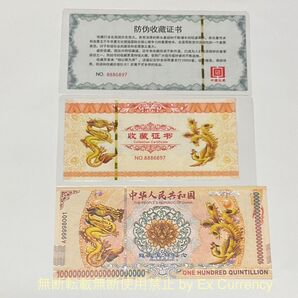 ジムより人気!【イエロードラゴン】100京クォントリオン(100京) 5枚