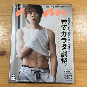 北山宏光 an・an 表紙 anan