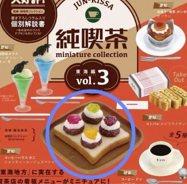 ケンエレファント純喫茶 第3弾 コーヒーハウスかこ ガチャガチャ ミニチュア フィギュア