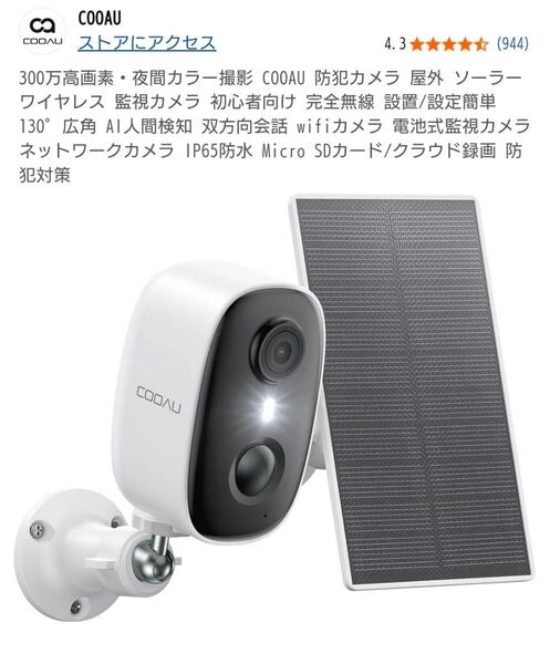 新品未使用 COOAU 防犯カメラ 防水 ソーラーモデル