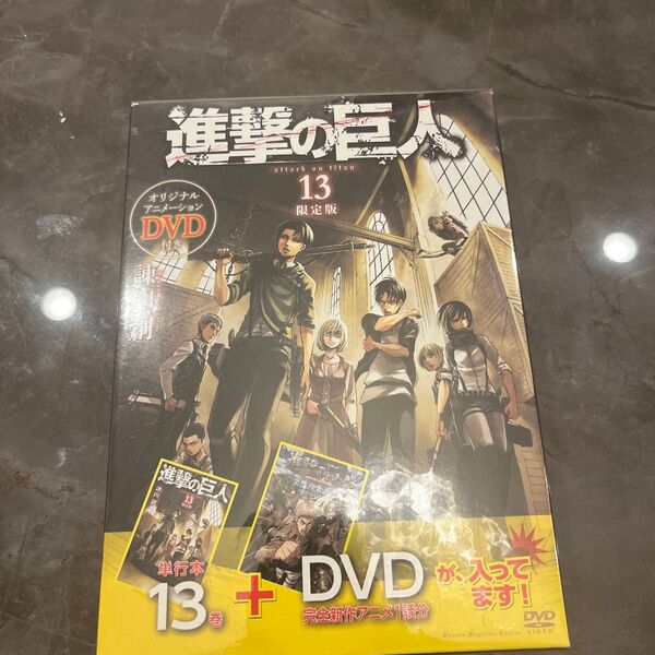 進撃の巨人 13 限定版 (講談社キャラクターズA Shonen Magazine Comics) 諫山創/著