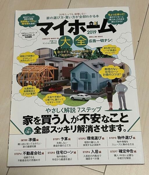値下げ!マイホーム大全 晋遊舎