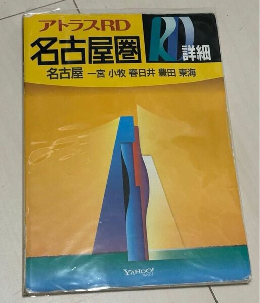 値下げ!アトラスRD名古屋圏A5 2011(年 詳細地図