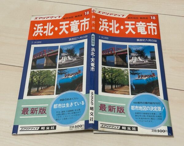 値下げ!昭文社 エアリアマップ 浜北市 天竜市 昭和59年