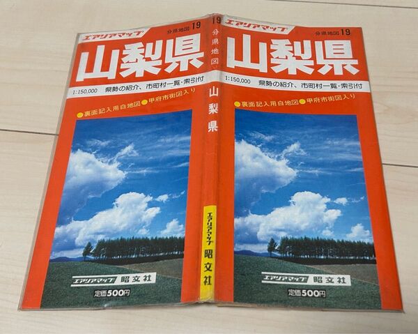 値下げ!昭文社 エアリアマップ山梨県 昭和56年