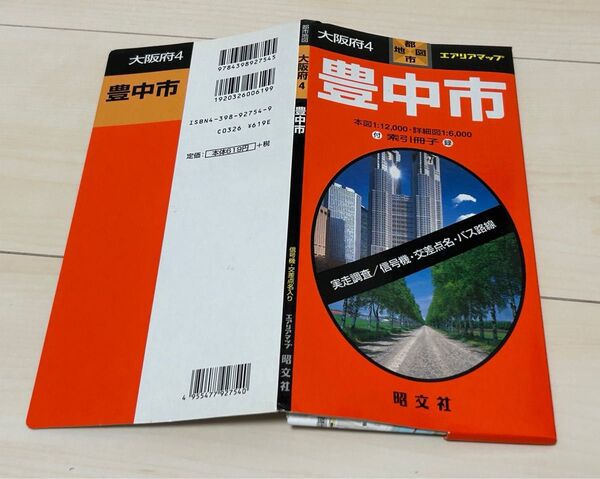 値下げ!昭文社 エアリアマップ 豊中市 2000年