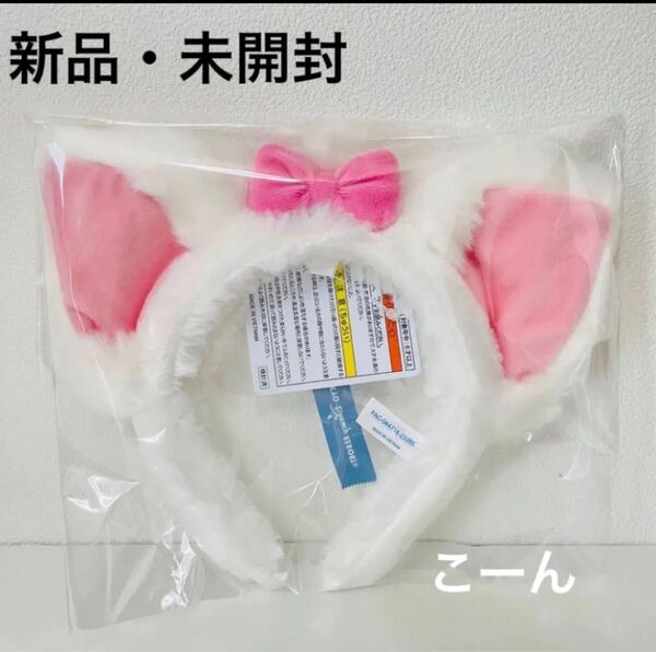 ディズニー マリー カチューシャ おしゃれキャット マリーちゃん 猫 耳 白 ディズニーランド ディズニーシー ホワイト もふもふ