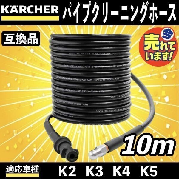 2025年最新】Yahoo!オークション -ケルヒャー ホース 10mの中古