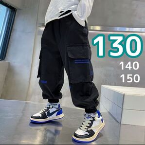 男の子 カーゴパンツ 130 黒 長ズボン キッズ こども 学校 カジュアル ゴム 無地 ブラック 普段着 春夏秋