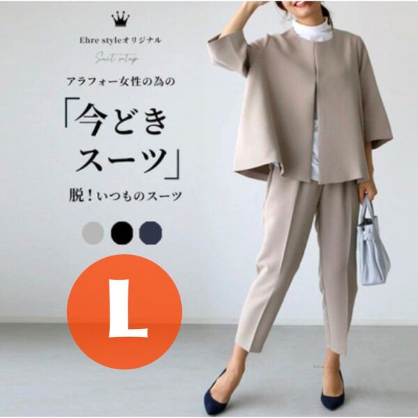 ノーカラー パンツスーツ ベージュ L セット フォーマル 入学式 卒業式 卒園 オフィスカジュアル 伸縮性 体型カバー
