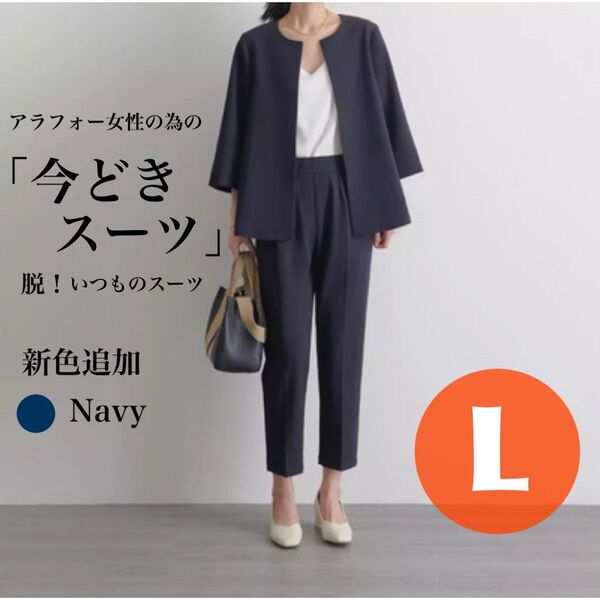 ノーカラー パンツスーツ ネイビー L セット フォーマル 入学式 卒業式 卒園 オフィスカジュアル 伸縮性 体型カバー