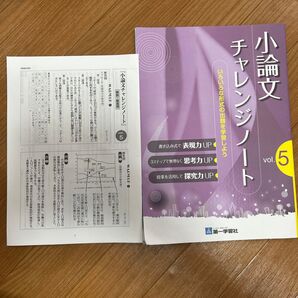 小論文チャレンジノート vol.5 解説解答例付き