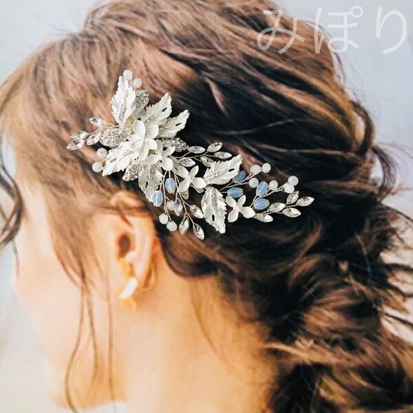 ウェディング ヘッドドレス 新品 ヘアアクセサリー 髪飾り ブライダル 結婚式 成人式 前撮り 卒業式 シルバー リーフ 銀色