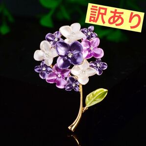 紫陽花 ブローチ 新品 あじさい 紫色 パープル プレゼント 上品 高見え スーツ パーティー ドレス フォーマル バッグ コート