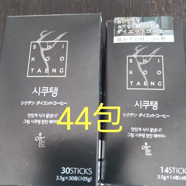 韓国 シクテン ダイエットコーヒー 3.5g×30包入 3.5gx14包入 クーポン