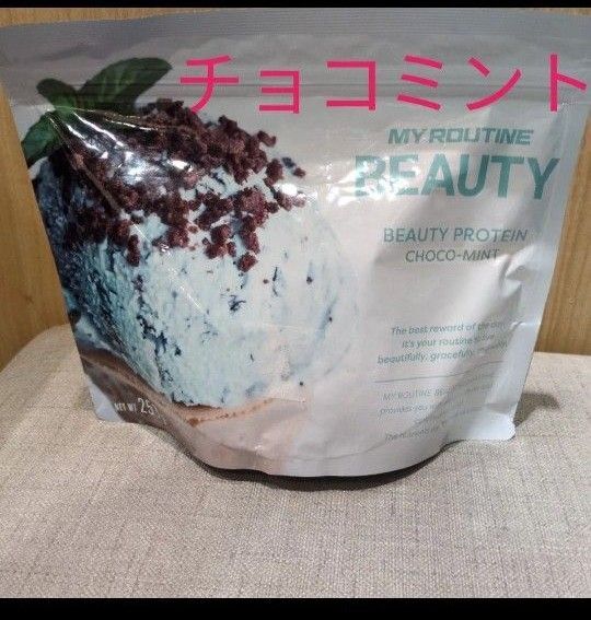 MY ROUTINE BEAUTY プロテイン チョコミント風味 ホエイプロテイン 酵母プロテイン パンプキンシードプロテイン