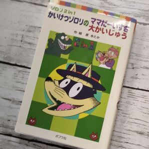かいけつゾロリ 子供本 ⑧朝読書 学校