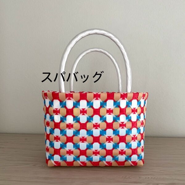 レトロポップ トリコロール 温泉 スパ プラカゴ PPバンド かごバッグ ハンドバッグ ハンドメイド
