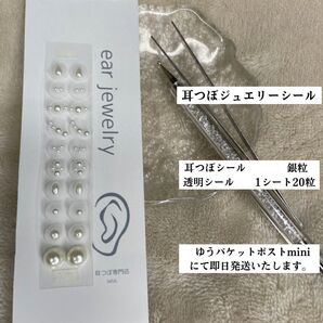 耳つぼジュエリー 耳つぼシール 耳ツボジュエリー 耳ツボシール ウエディング