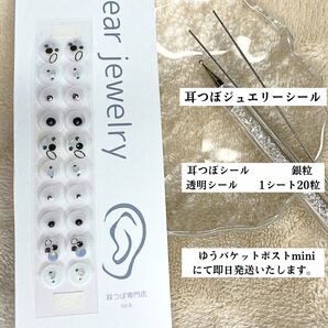 耳つぼジュエリー 耳つぼシール 耳ツボジュエリー 耳ツボシール ウエディング
