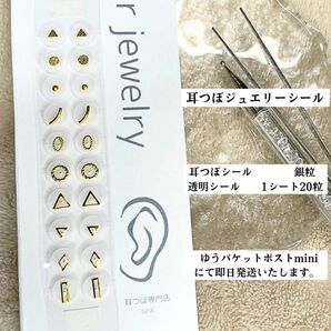 耳つぼジュエリー 耳つぼシール 耳ツボジュエリー 耳ツボシール ウエディング