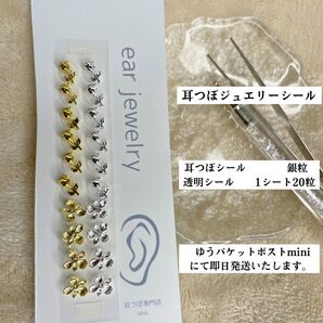 耳つぼジュエリー 耳つぼシール 耳ツボジュエリー 耳ツボシール ウエディング